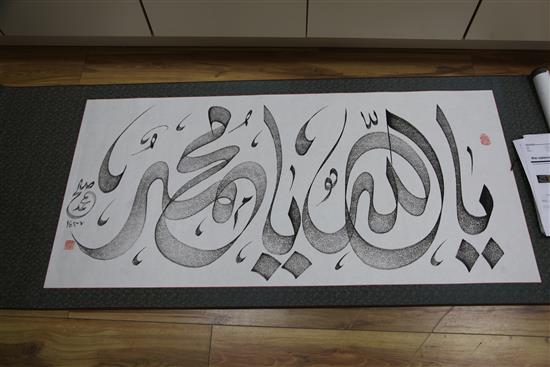 An Islamic scroll, a Chinese brocade panel, an embroidered and mounted panel and a book
